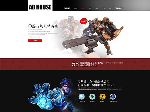 一款游戏培训网站的页面设计