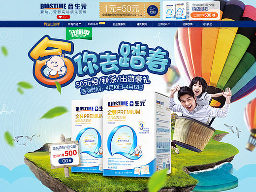 淘宝天猫店铺设计 母婴 奶粉出游季