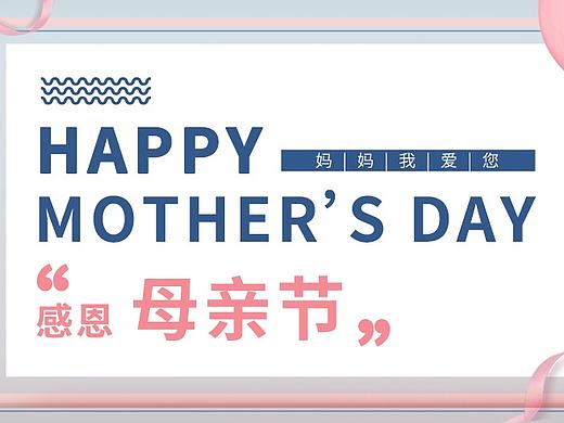 母亲节BANNER