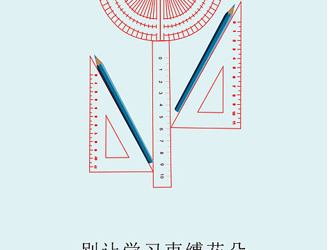 教育公益海报