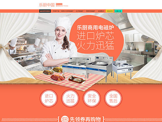 乐厨厨具电商VI:PC端首页，APP首页，详情页面头部、详情页底部