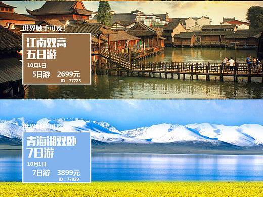 旅游产品系列图