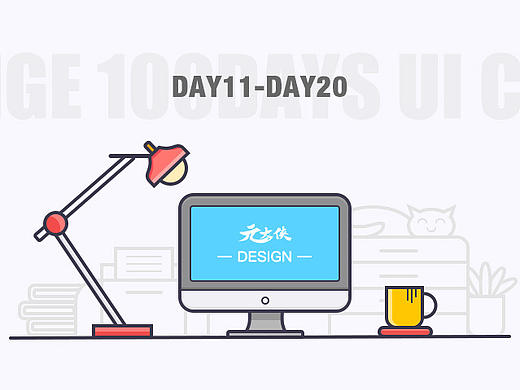 100days UI (11-20)（個人主頁-ZMTkzMzQ2NDA=） - APP界面 - 站酷設(shè)計師大夢Damon原創(chuàng)素材 - 站酷ZCOOL