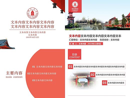 红色ppt两枚（帮学院领导做的工作汇报、总结）