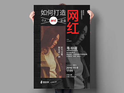 内部培训海报