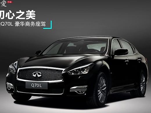 专题网页设计--英菲尼迪Q70L