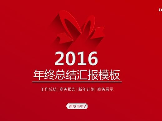 红色微立体总结汇报PPT模板