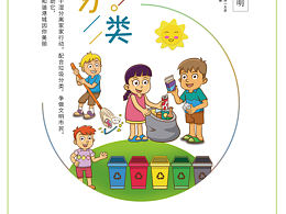 垃圾分类海报