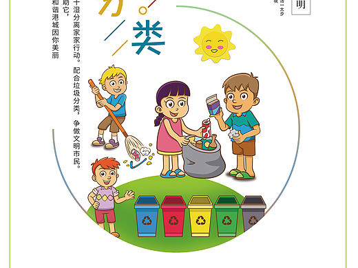 垃圾分类海报