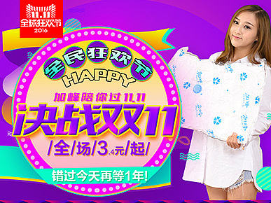 2016.11加峰双11天猫活动页