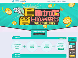 中国移动  《手机套餐自选》平台页面设计