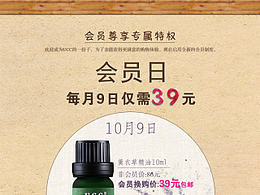 会员制度  淘宝  二级页面