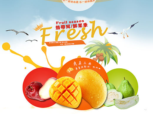 热带水果