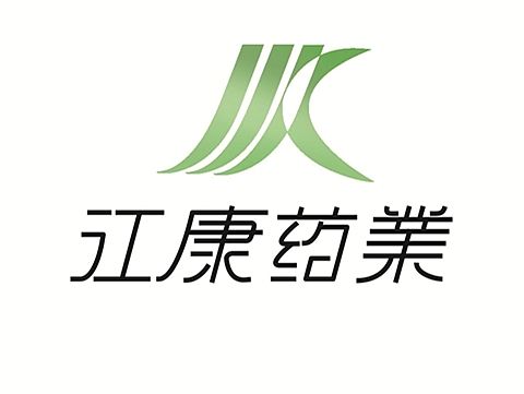 江康药业