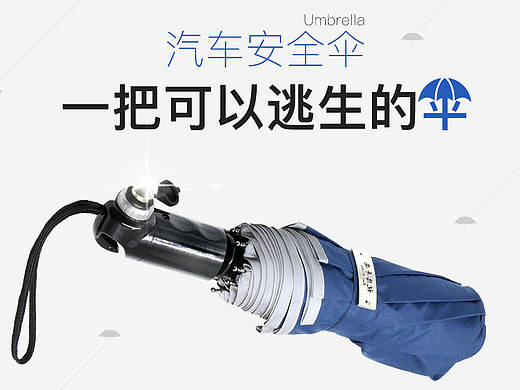 汽车安全伞/应急伞