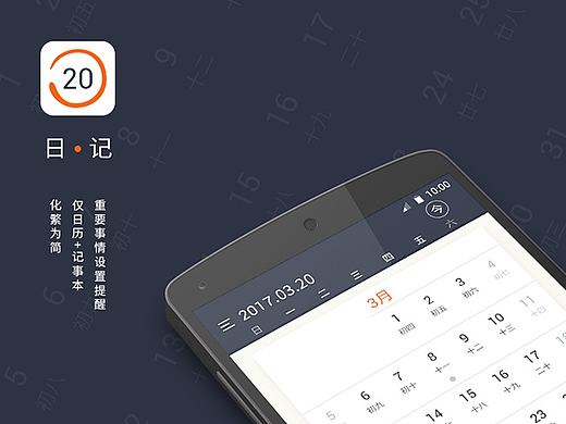 日*记-APP界面设计(含动效)
