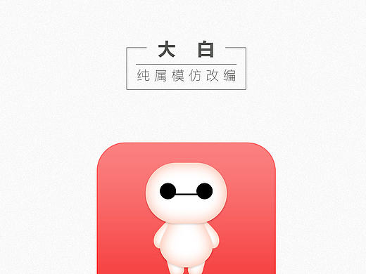 big白（个人主页-ZMTI2NzQ1MTI=） - 图标 - 站酷设计师Embellish原创素材 - 站酷ZCOOL