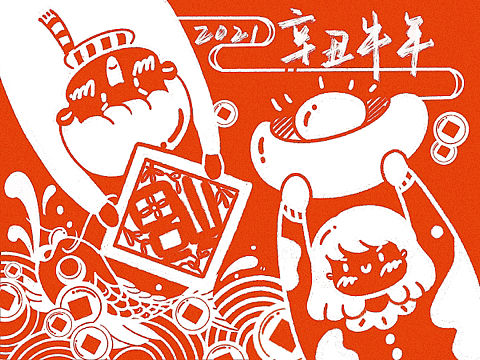 牛年迎新小插图