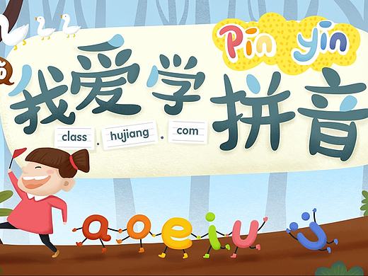 低龄拼音课程ui
