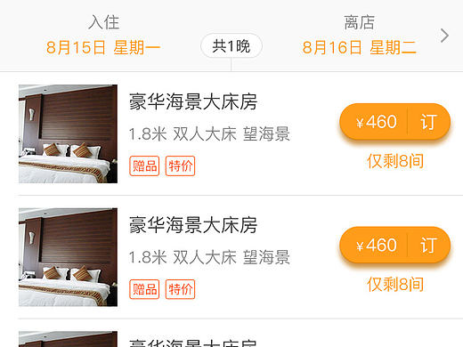 微信支付商城—酒店