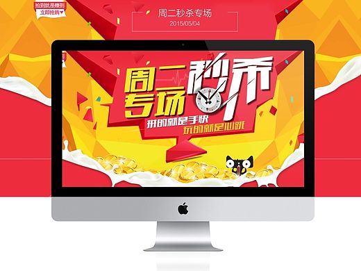 周二秒杀专场 箭牌卫浴专卖店（个人主页-ZOTE3OTc2MA==） - 电商 - 站酷设计师小飞侠不是小肥侠原创素材 - 站酷ZCOOL