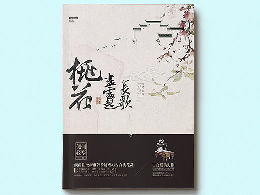 桃花尽处起长歌（个人主页-ZMjI3ODU4NDQ=） - 书籍/画册 - 站酷设计师通天塔2013原创素材 - 站酷ZCOOL