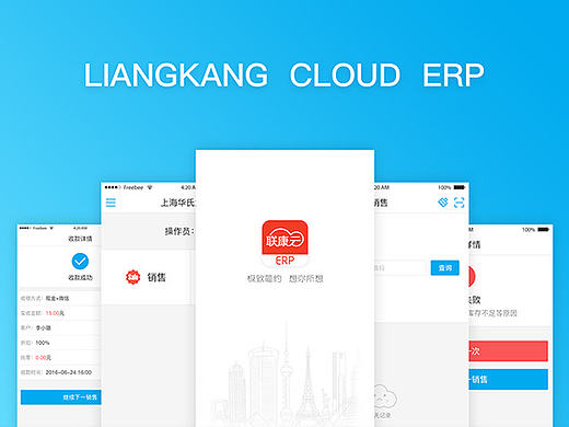 联康云ERP-1.0