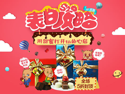 苏宁标准植《520表白攻略》