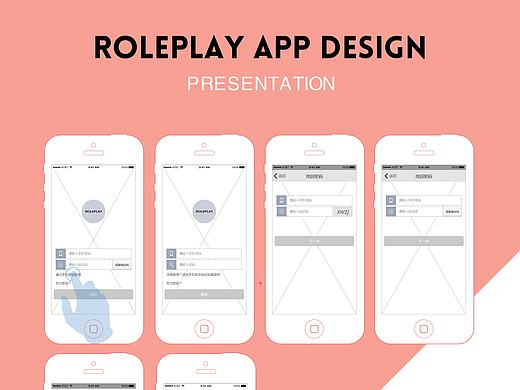 Roleplay(企业管理平台)APP 线框流程设计