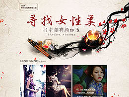 寻找女性美