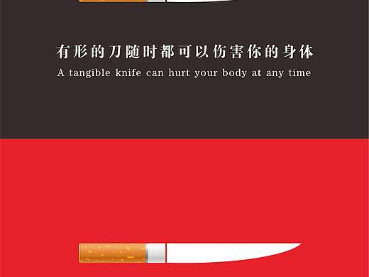 禁烟公益（个人主页-ZMzQxMjMxMjg=） - 海报 - 站酷设计师酱酱酱0原创素材 - 站酷ZCOOL