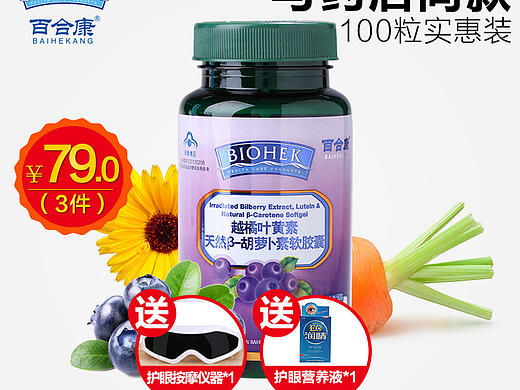 保健品叶黄素孝素主图直通车