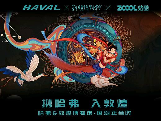 哈弗&敦煌博物馆 携哈弗 入敦煌