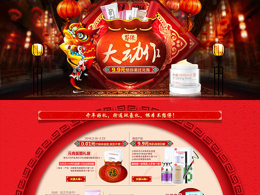 2016元宵佳节瓷肌活动页