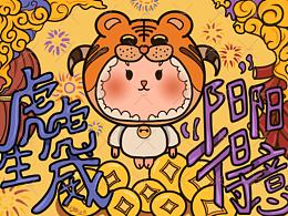 虎虎生威 欢迎约稿