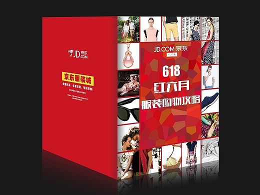 京东服装618dm单