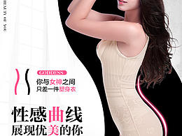 塑身衣