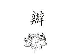 集美大學(xué)工商管理學(xué)院辯論隊(duì)海報(bào)設(shè)計(jì)（個(gè)人主頁-ZMjYxOTgzMg==） - 海報(bào) - 站酷設(shè)計(jì)師Henrly77原創(chuàng)素材 - 站酷ZCOOL