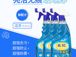 玻璃净（商用）