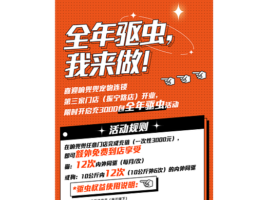 电商宠物促销海报