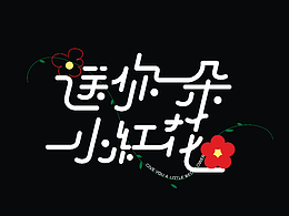 字体