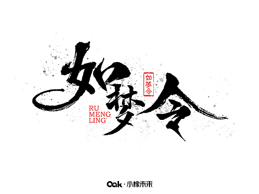 品牌设计-字体设计赏析