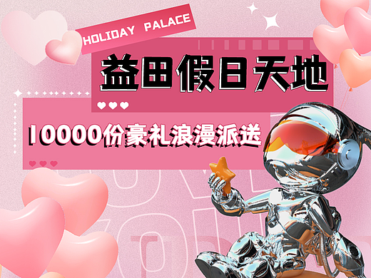 公众号商场排版（个人主页-ZNjM5OTk3NzI=） - 宣传物料 - 站酷设计师Lydiaptl原创素材 - 站酷ZCOOL