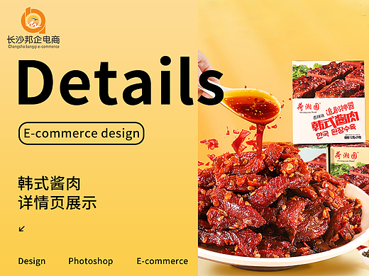 韩式酱肉详情设计