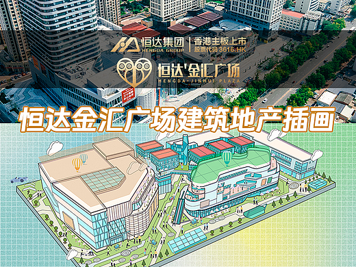 许昌城市主画面 | 恒达金汇广场建筑地产插画