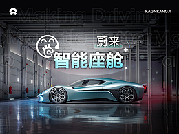 5000字解析丨蔚来智能座舱-HMI设计师必读