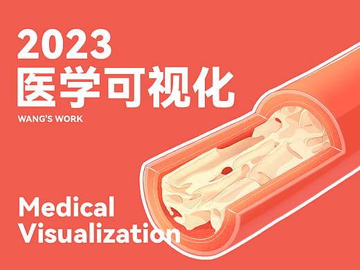 2023医学可视化作品合集