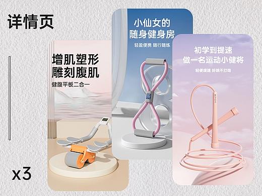 浅色系健身器材跳绳拉力绳健腹轮渲染详情页