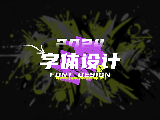 2024字体