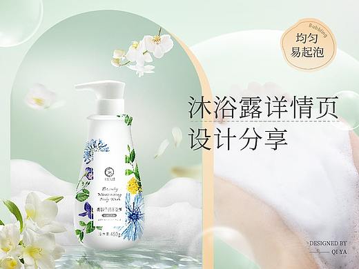 沐浴露洗护详情页设计分享